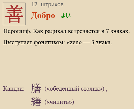 Добро